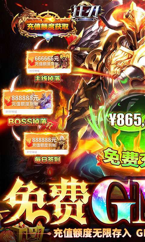 狂刃(免费GM直充)0