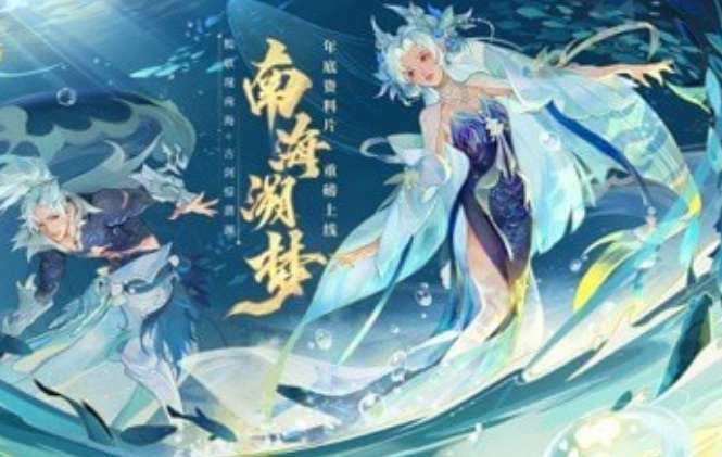 天下南海溯梦ios版1