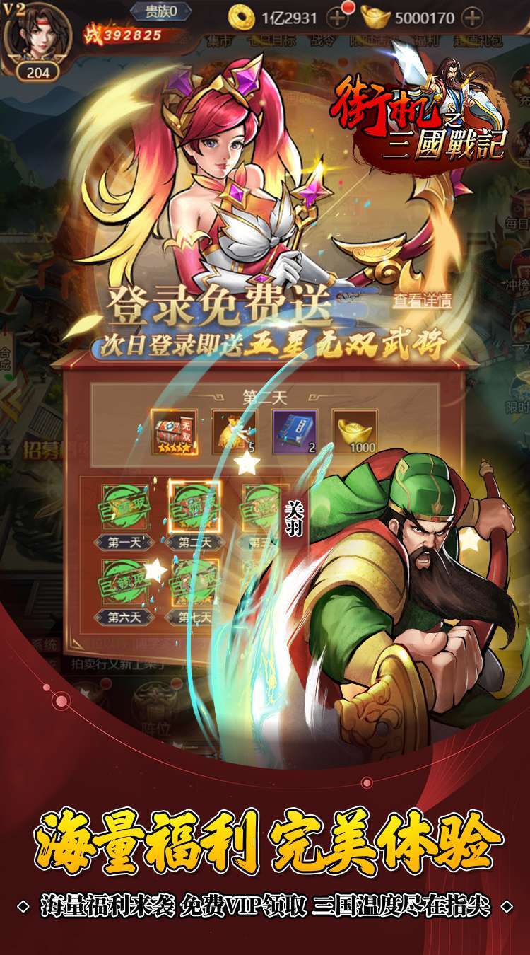 街机之三国战记(爆返送神将)2