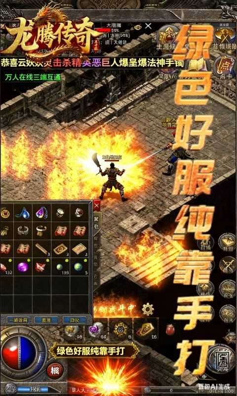 龙腾传奇(三职业版本)3