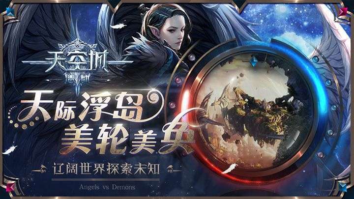 天空城:浩劫(送真充红包)0