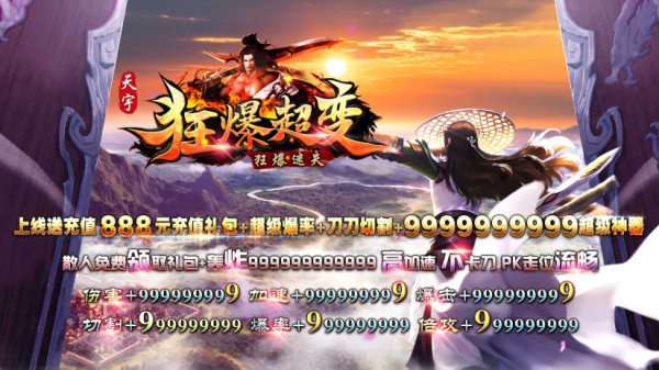 天宇一刀狂暴超变1