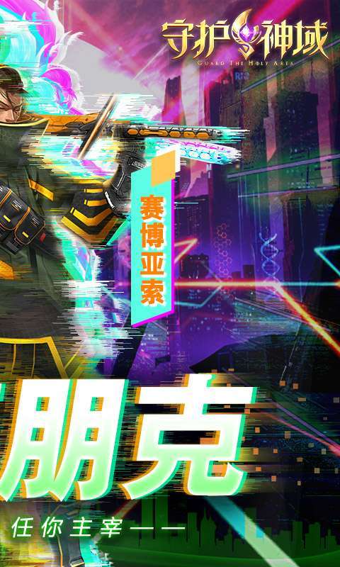 守护神域(送双百抽)1