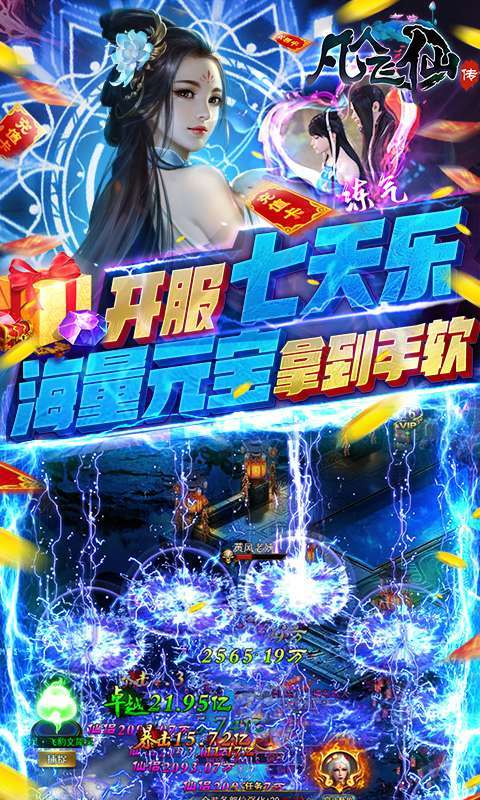 凡人飞仙传(一元商城版)4