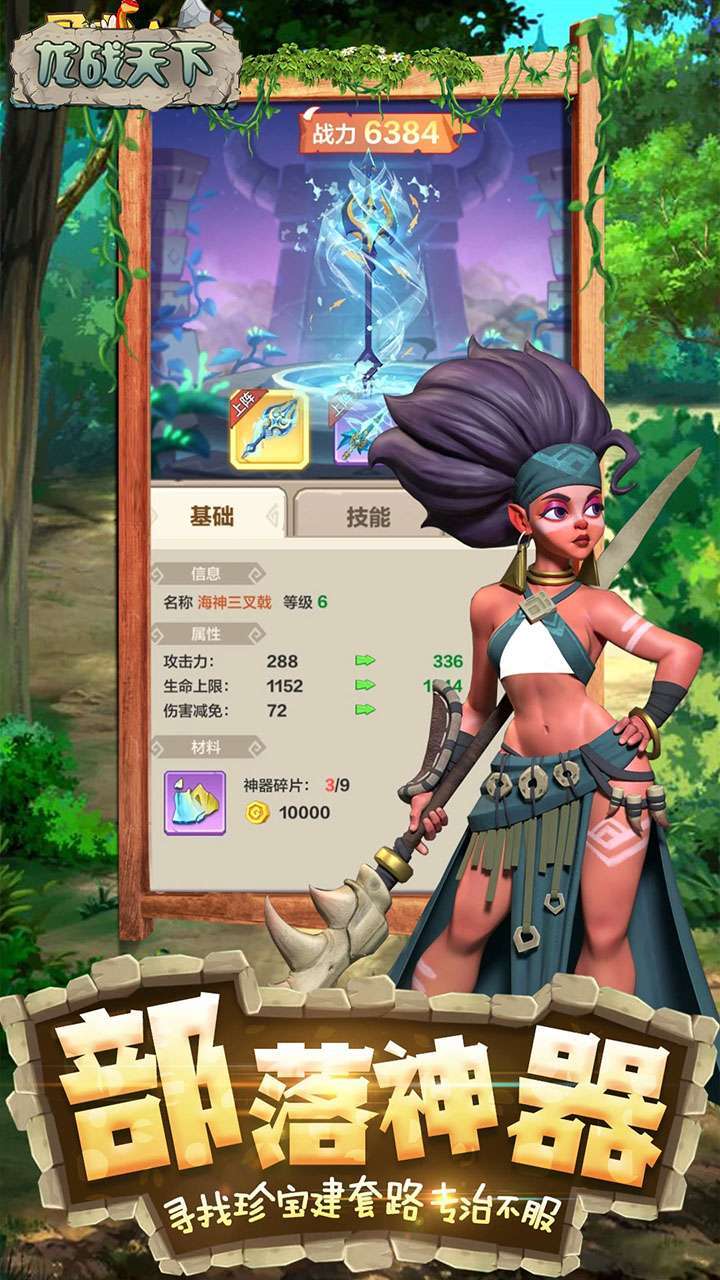 龙战天下(蛮荒时代)-BT4