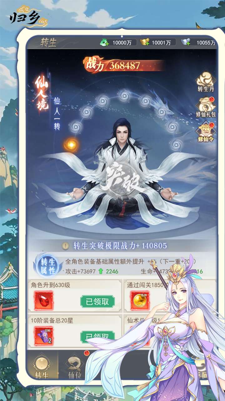 归乡（开局送神装）3