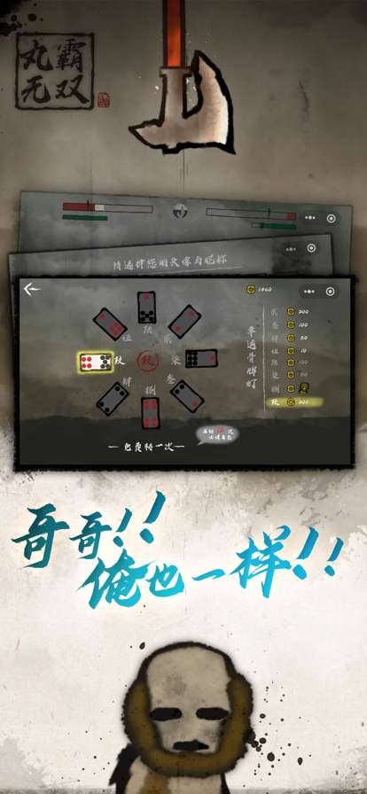 丸霸无双ios版3