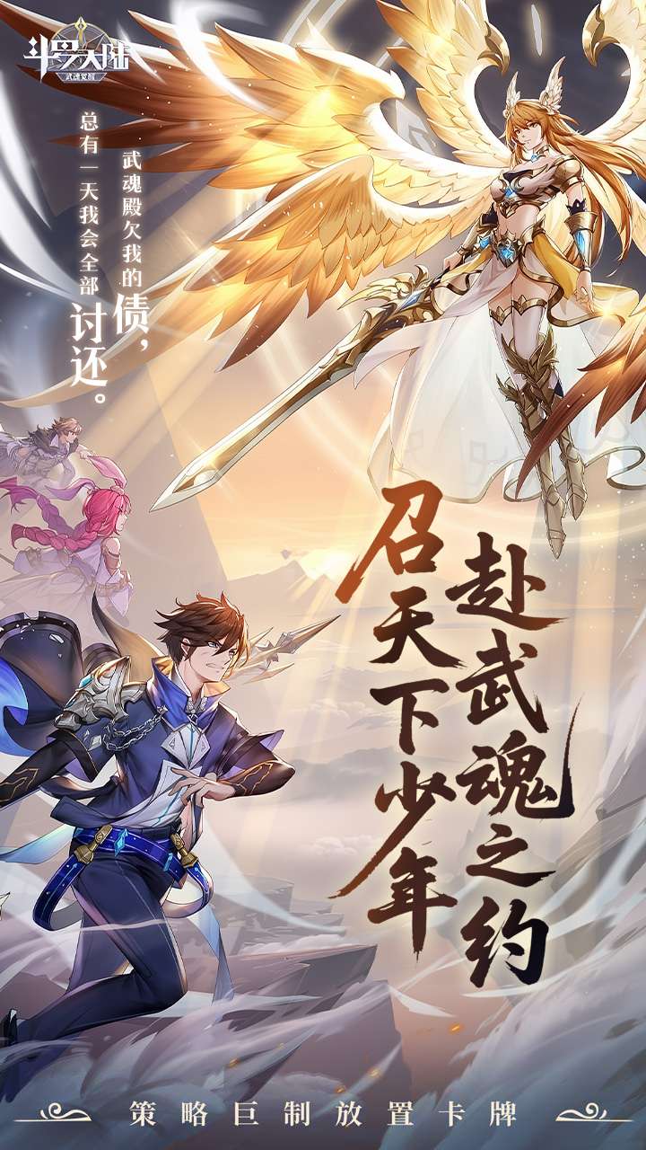 斗罗大陆：武魂觉醒（打金版）0