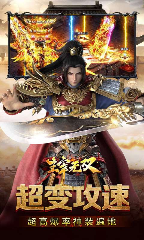 主宰无双(风云神器送千充)3