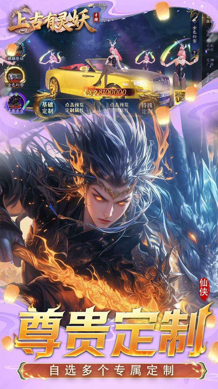 上古有灵妖（0.1折送代金券）3