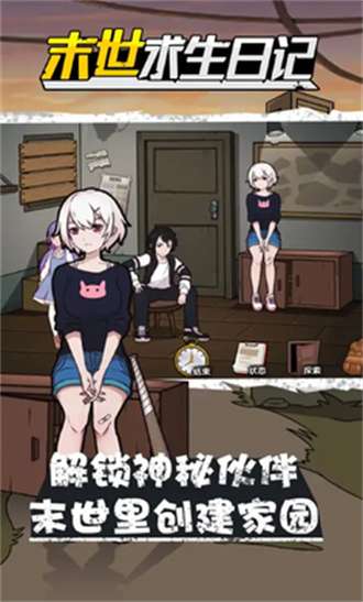 末世求生日记免广告版2