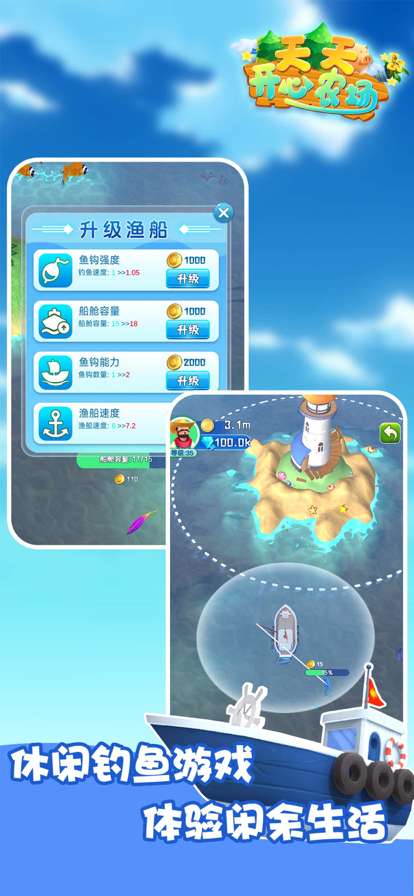 天天开心农场ios版4