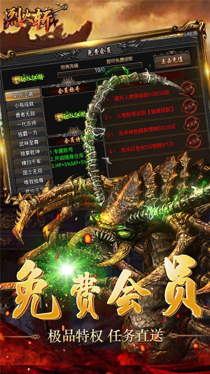 烈火斩(原始传奇)3