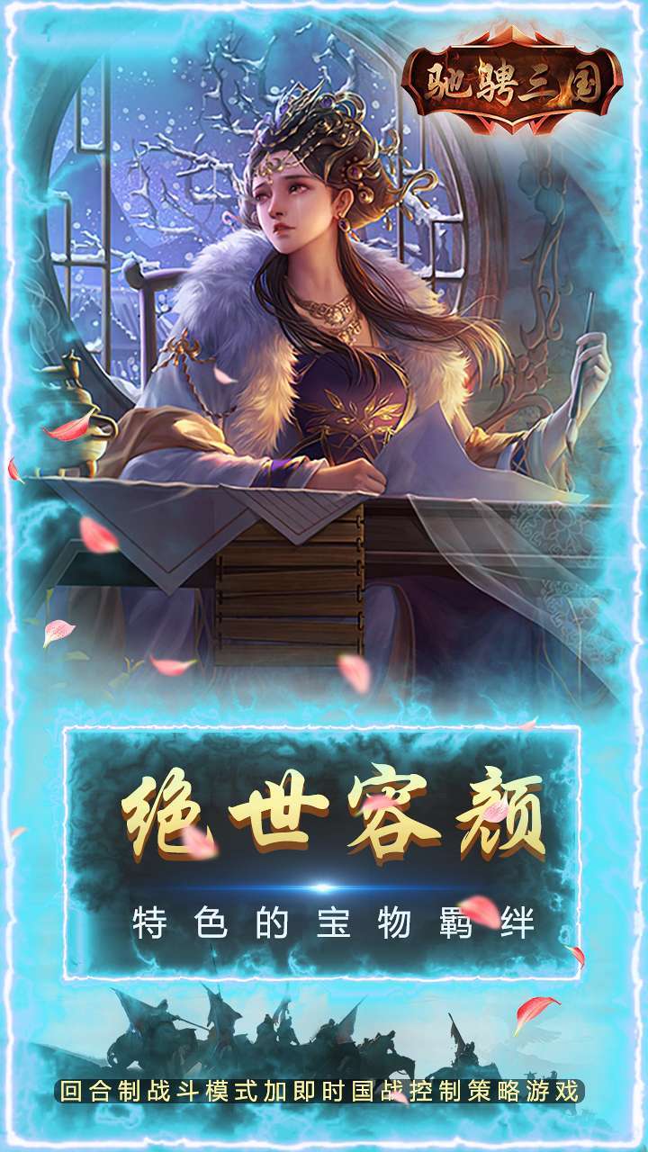 驰骋三国(三分天下)3