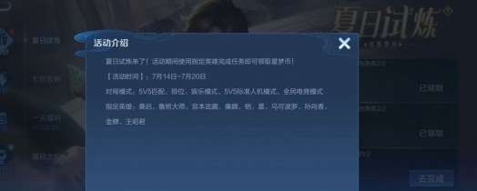 王者荣耀夏日试炼指定英雄是哪几个 王者荣耀夏日试炼指定英雄介绍