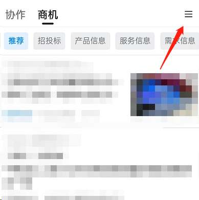 钉钉商机频道怎么关闭