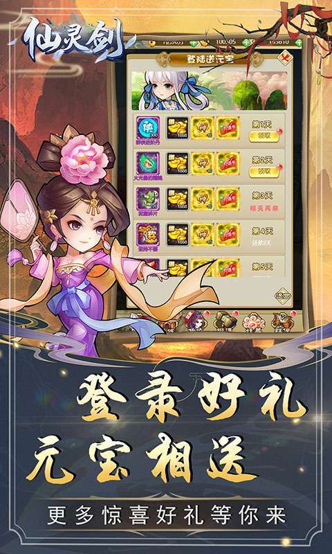 仙灵剑(VIP特权商城)0