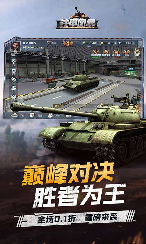 铁甲风暴(0.1折)0