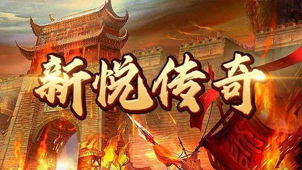 引擎新悦传奇冰雪版1