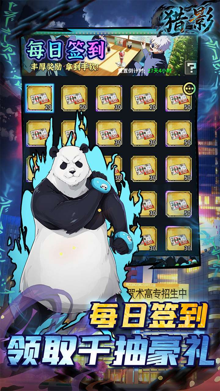 猎影（0.1折咒术免费版）2