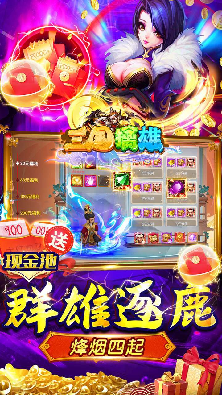 三国擒雄 (送武将赵云)3