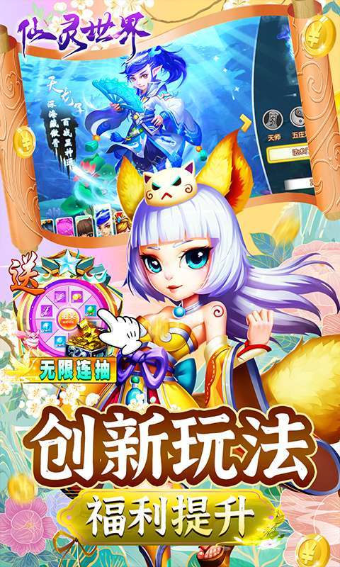 仙灵世界-经典怀旧版3