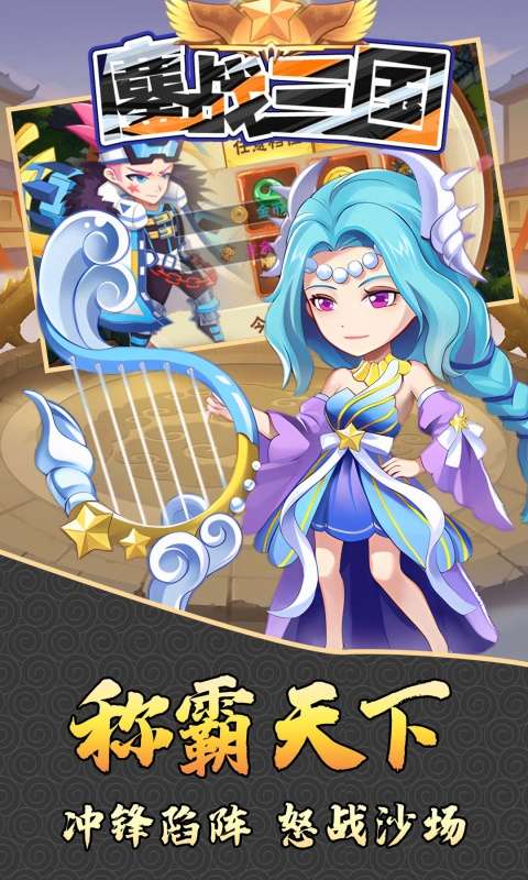 鏖战三国(0.1折小兵逆袭)3