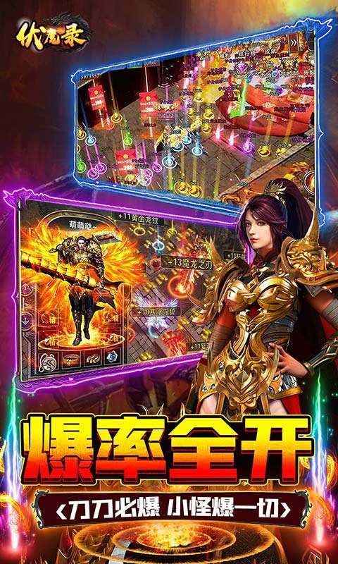 伏魔录(免充0氪无限刀)3