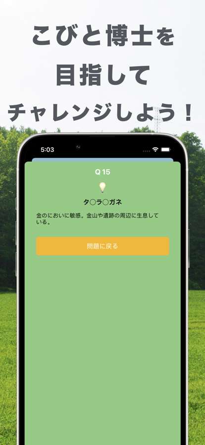 こびとシルエットクイズios版2