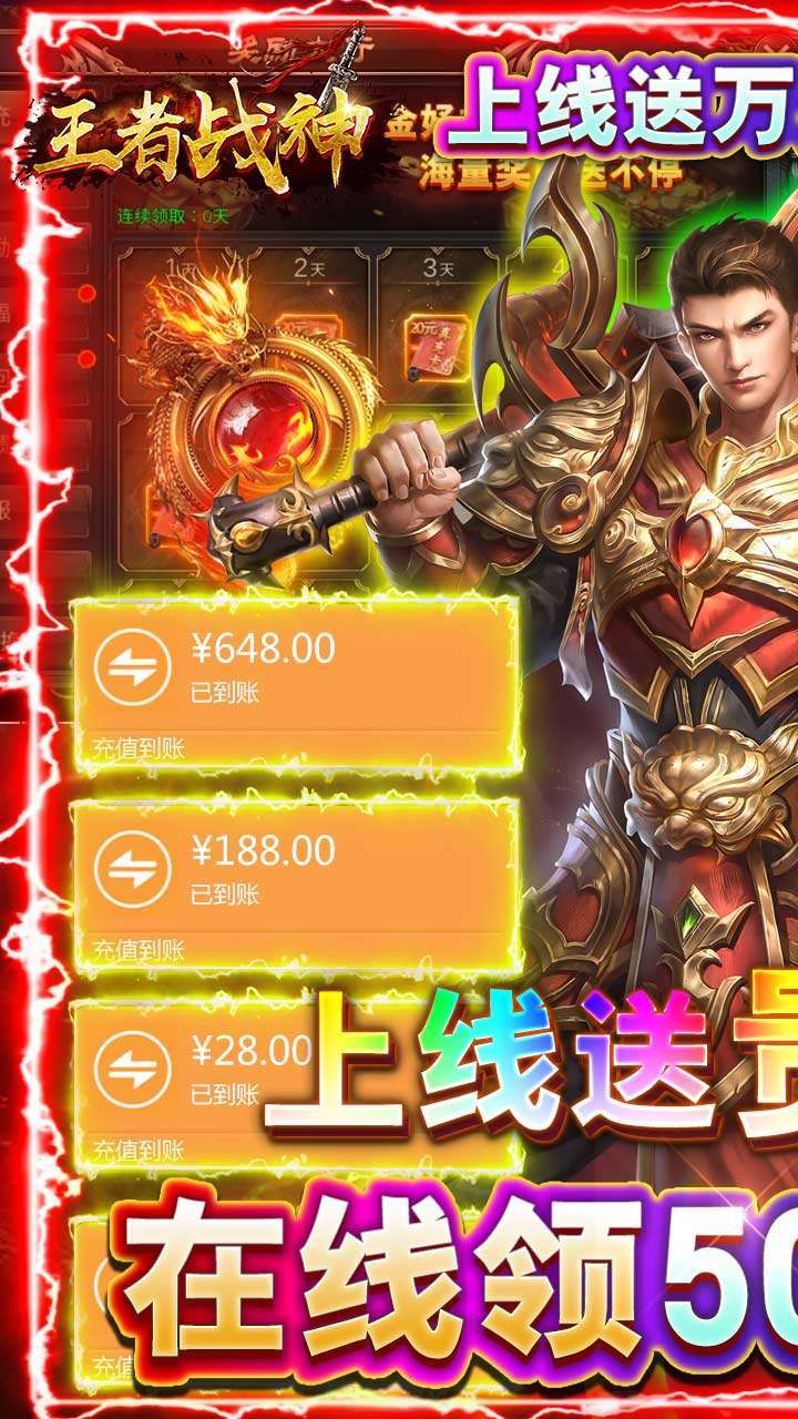 王者战神(送真充)0