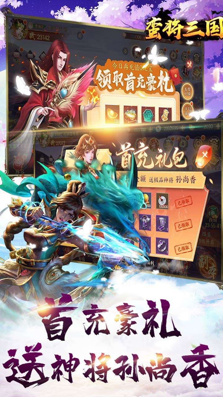 蛮将三国(送关羽百连抽)3