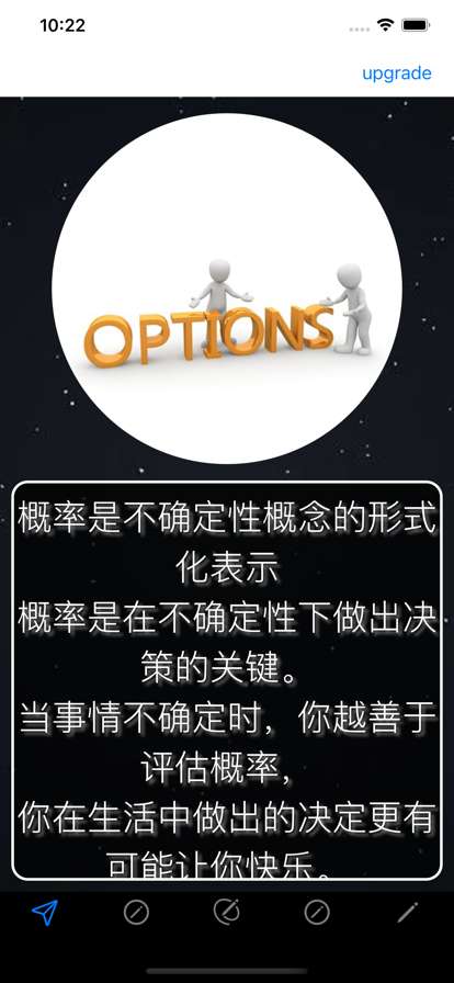 概率:简单,实用ios版0