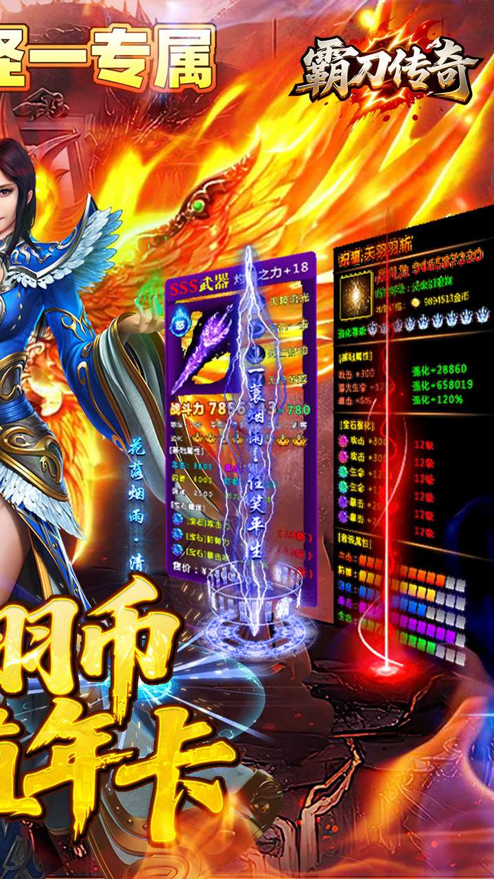 霸刀传奇（百万羽币专属版）1