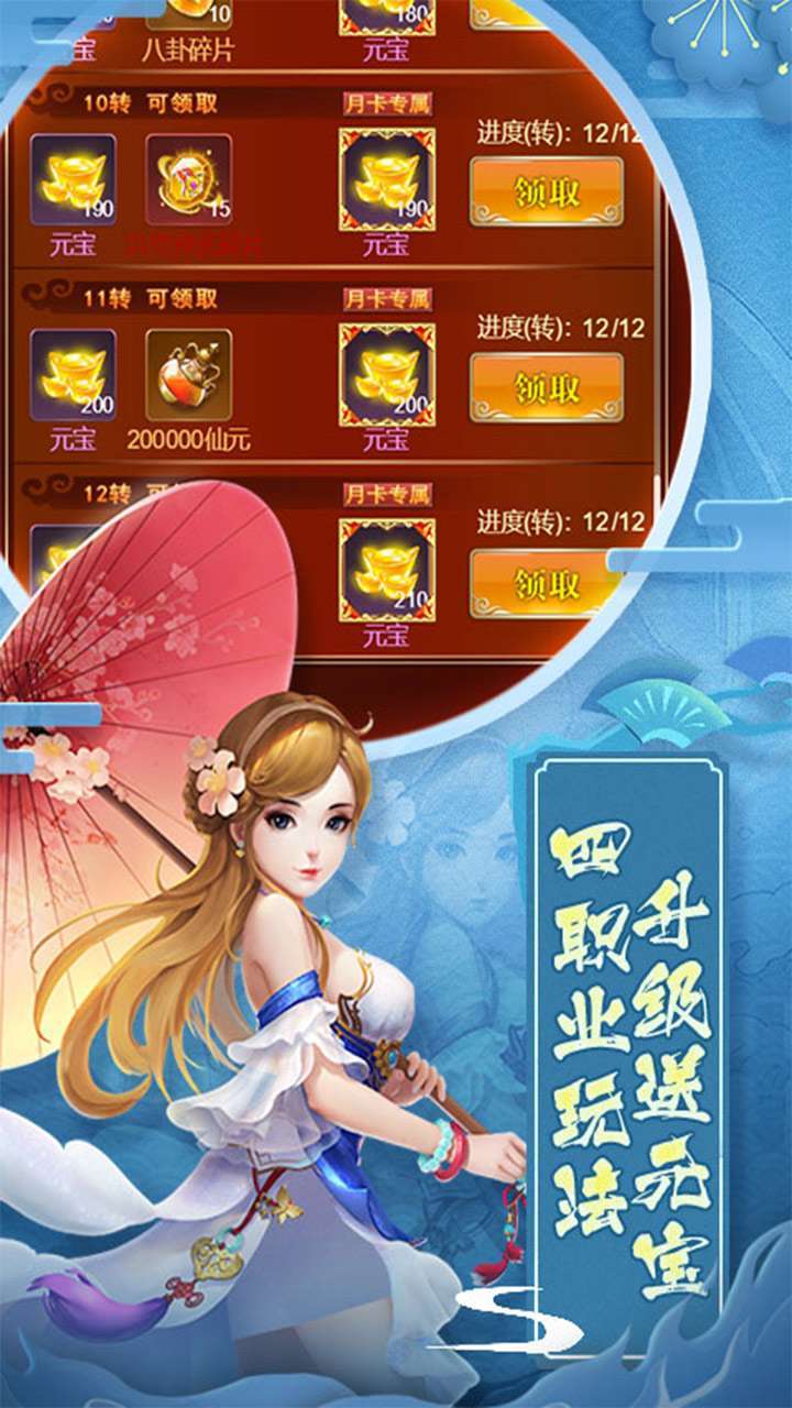 六界仙尊(真充30倍返)3