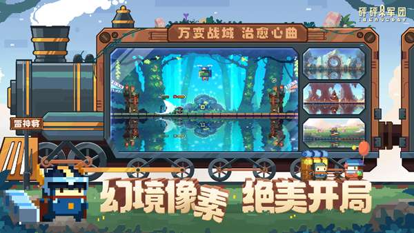 砰砰军团国际服1