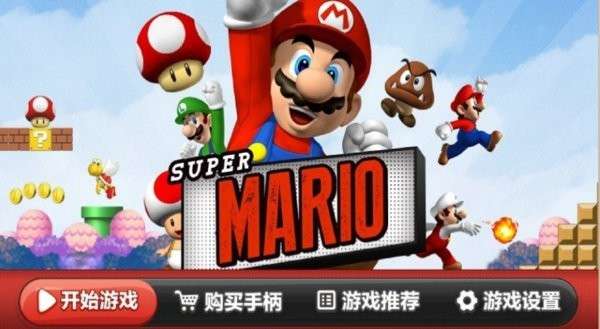 超级马里奥tv遥控器版0