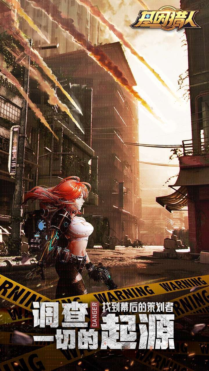 基因猎人(抽充无限送)2