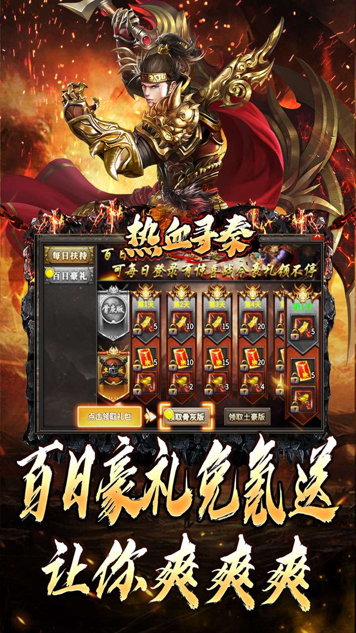 热血寻秦(合击三职业送充)3