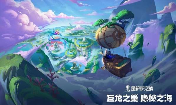 金铲铲之战隐秘之海什么时候更新 金铲铲之战隐秘之海上线时间