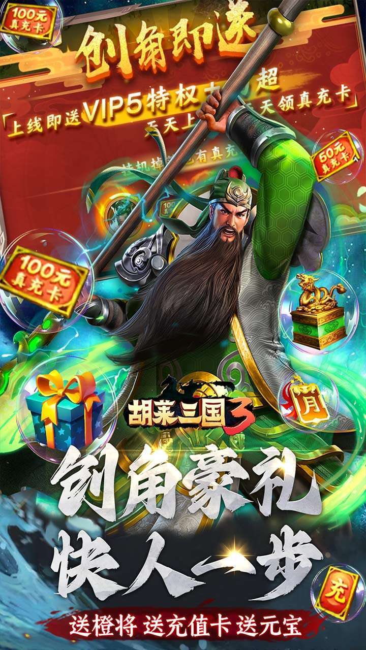 胡莱三国3(BT无限刷充百要乱来)2