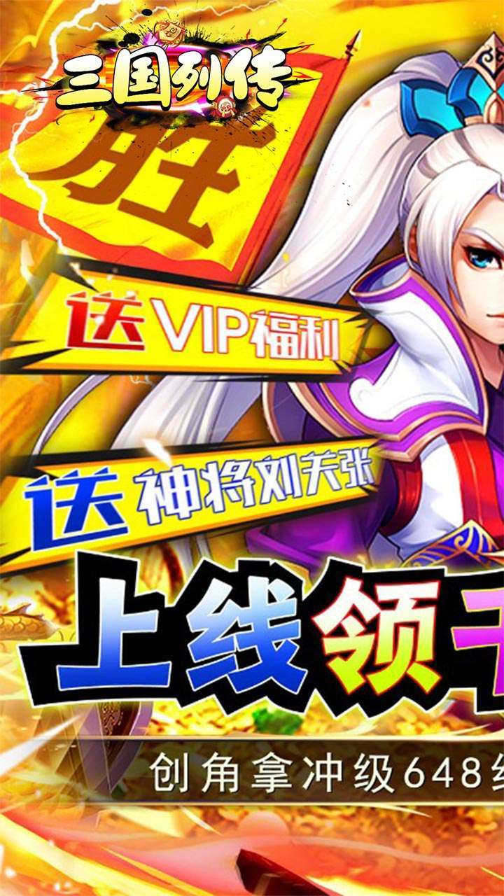 三国列传（GM无限资源）0