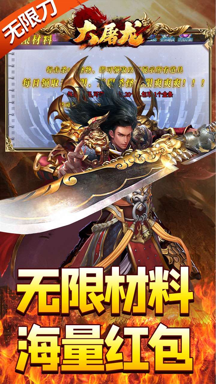 大屠龙（超变之皇爆爆爆）3