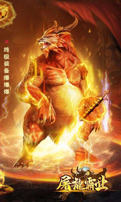 屠龙霸业(地下城狂暴)1