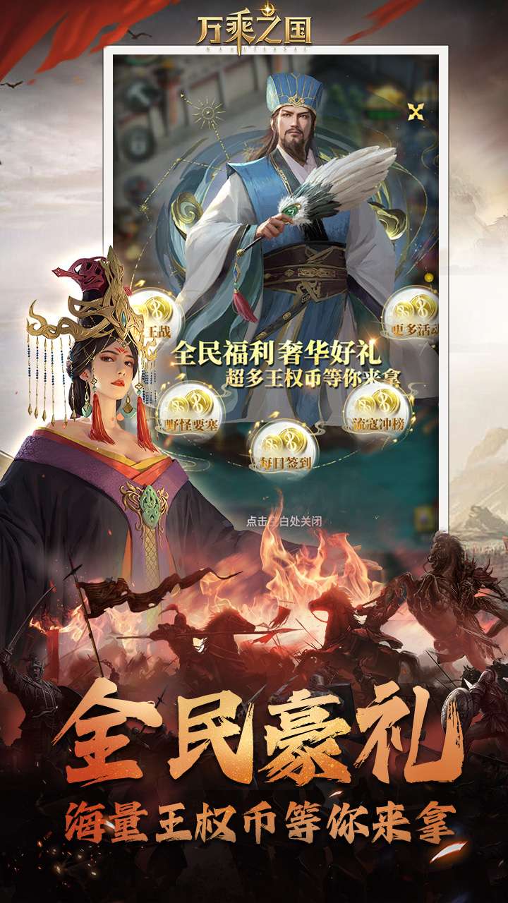 万乘之国（高爆打金版）0