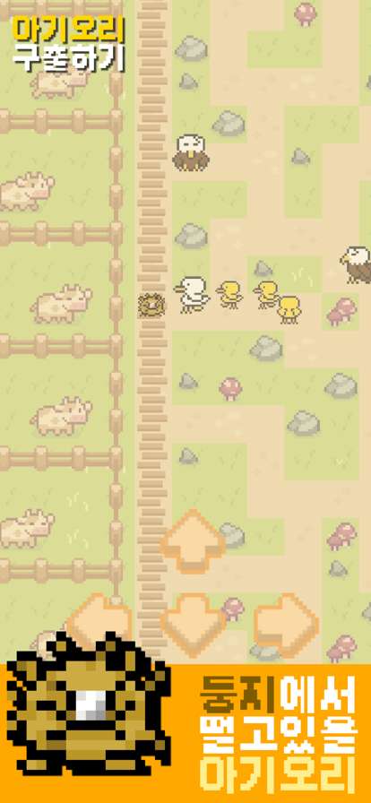 아기오리 구출하기ios版1