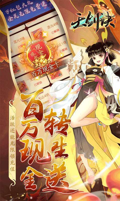 天剑诀(毕业仙侣无限充)3