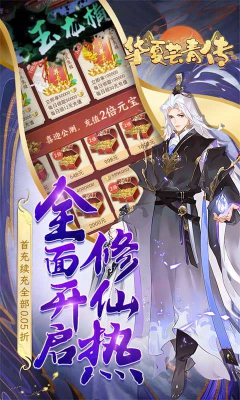 华夏芸青传(0.05折再续前缘)2