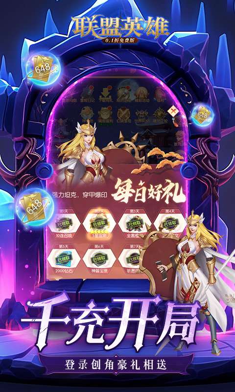 联盟英雄(0.1折免费版)2