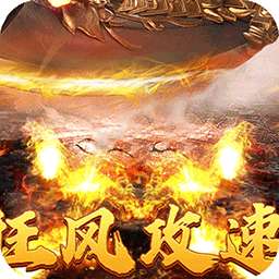 月影黑白（狂风攻速神器）