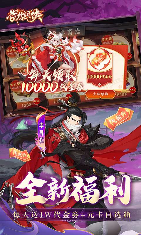 武林闲侠(0.05折日赠元箱万券版)2